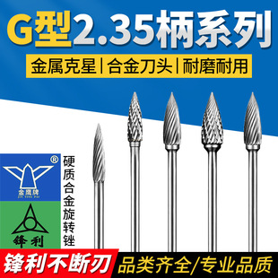 Golden Eagle sharp 2.35 handle G type carbide rotary file G2.35 curved pointed metal milling cutter tungsten steel grinding head