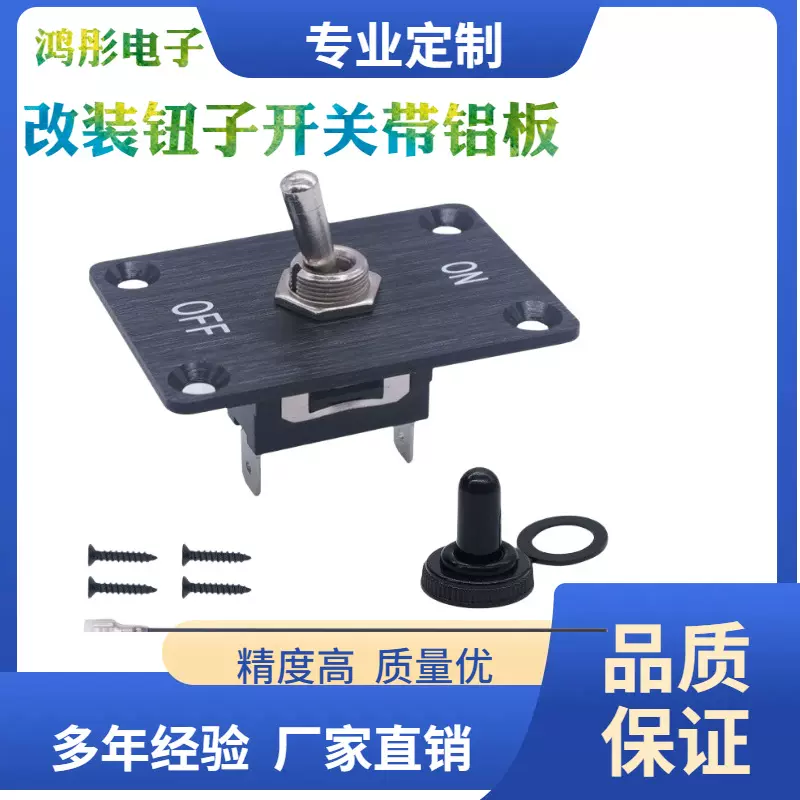 钮子开关E-TEN1021摇臂拨动带线面板组合套装汽车改装铝板12V拨杆