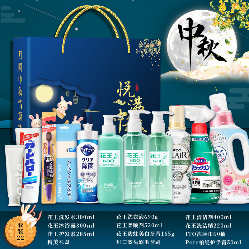 中秋节礼物实用礼品洗护套装礼盒公司送员工客户高档活动伴手礼|undefined