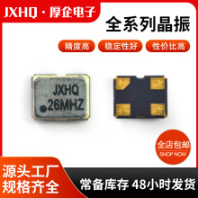 JXHQ有源晶振24MHZ晶振3225晶振贴片 1.8V 晶体振荡器批发