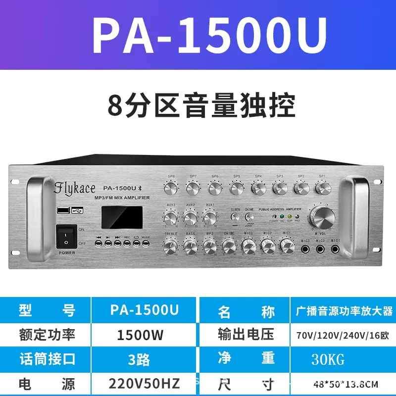 flykace PA-1500U定压功放 1500瓦广播功放机 音柱用定压功放