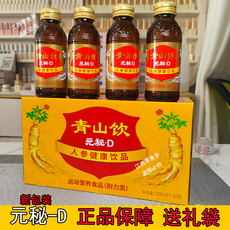 元秘d口服液通化一洋人参健康饮品10瓶整箱运动功能能量饮料送礼|undefined