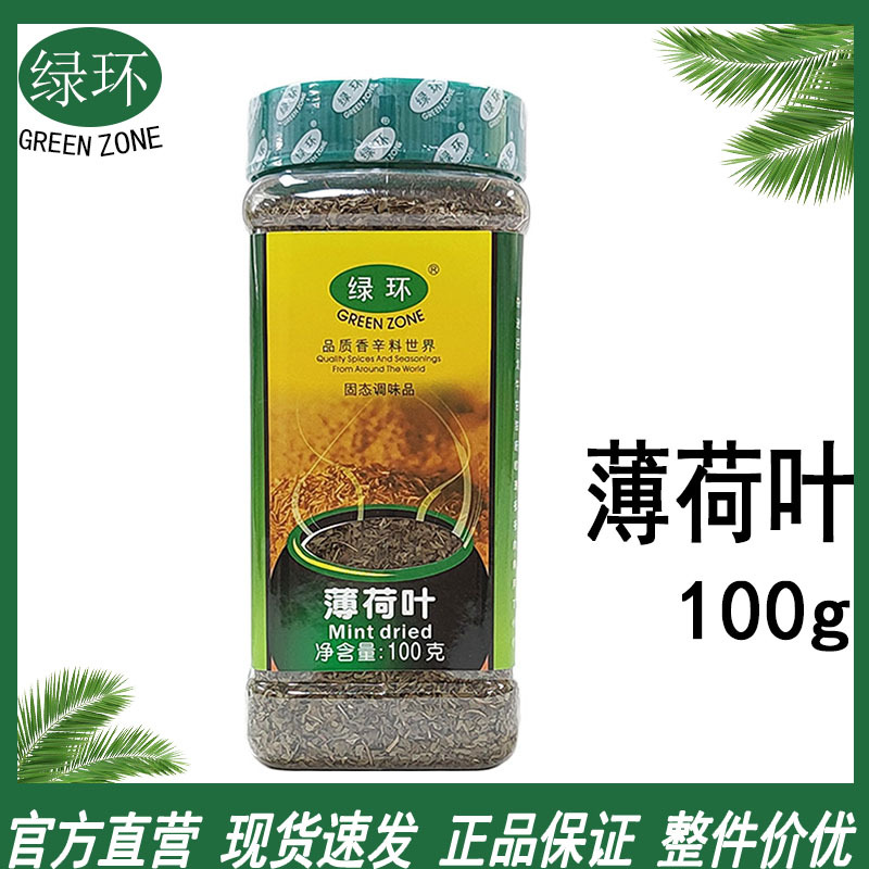 绿环牌 香茅粉 主图