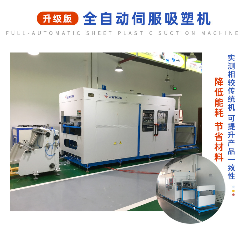 12、H6优势-全自动伺服吸塑机.jpg