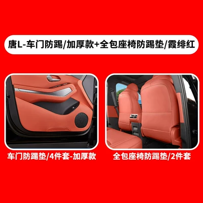 Chair back anti-kick pad Full-Cover Seat Anti-Kick Pad Dm/Ev - tang-l-doorthickened-version-all-inclusive-seat-anti-kick-pad-xi-scarlet-red-6-piece-set