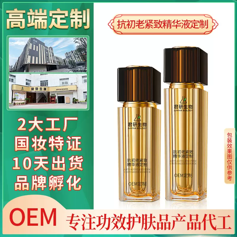 精华液oem多肽抗皱紧致淡纹液态精华水光滋润面部精华液代加工厂