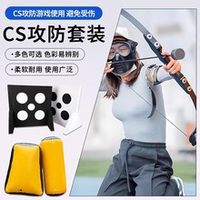 真人cs攻防箭套装团建娱乐活动游戏道具反曲弓海绵弓箭攻防掩体支