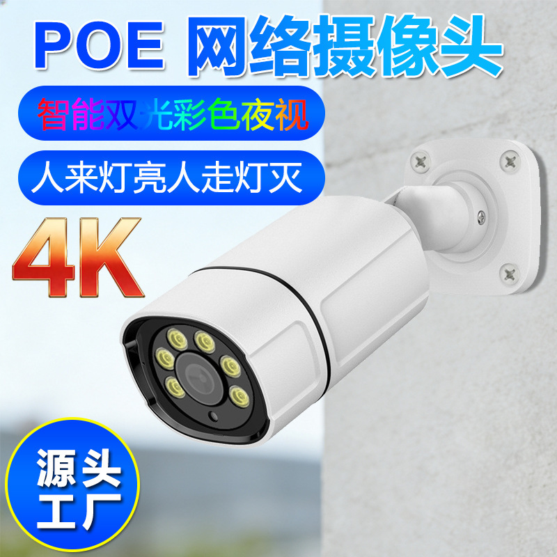 Cross-Border Wired High-Definition Camera 8 Million Poe Powered 4K Surveillance Camera Dual Light Source Full-Color Night Vision