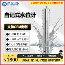 自记式水位计自记式潮位仪投入式水位计潮汐地下水监测记录仪