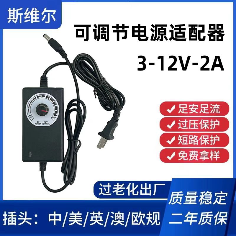 3-12V2A可调压电源3-24V1A电源适配器led灯带电机马达调压调速