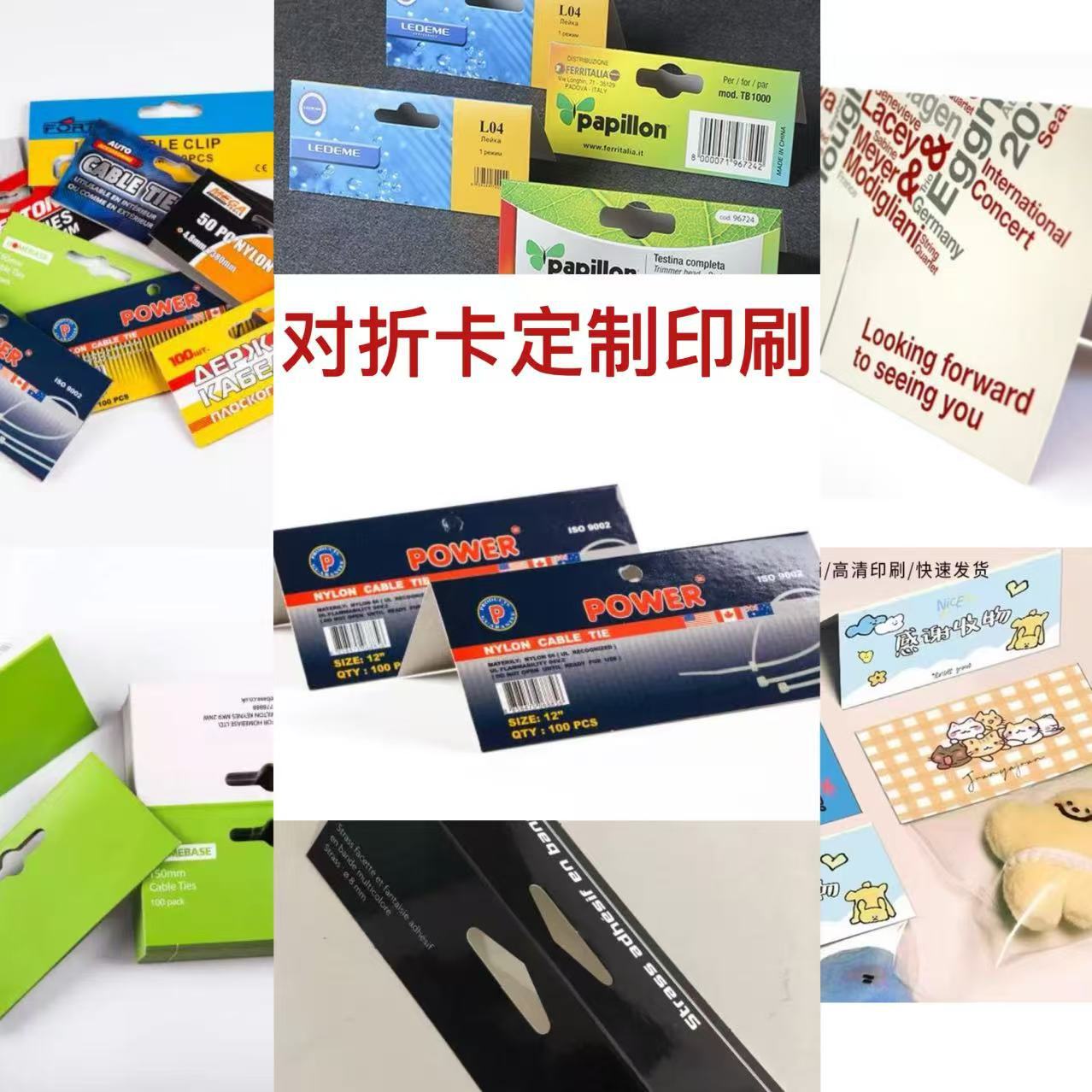 卡头纸卡印刷定 制吸塑卡对折卡异形背卡挂卡吊牌包装卡片小批量