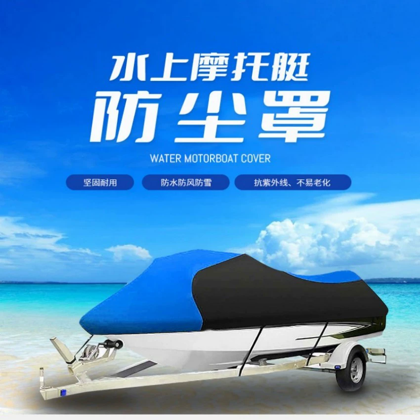 Водоструйная лодка Чехол Водонепроницаемый пылезащитный солнцезащитный крем четыре сезона защитный чехол Крышка лодки Крышка яхты крышка яхты