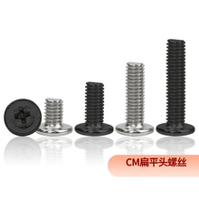 CM平頭螺絲黑鎳十字扁平頭機械螺絲筆記本數碼機螺釘M1.4M2M2.5M3