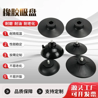 加工定制真空吸盘带螺丝橡胶吸盘硅胶吸盘橡胶吸盘玻璃机械吸盘