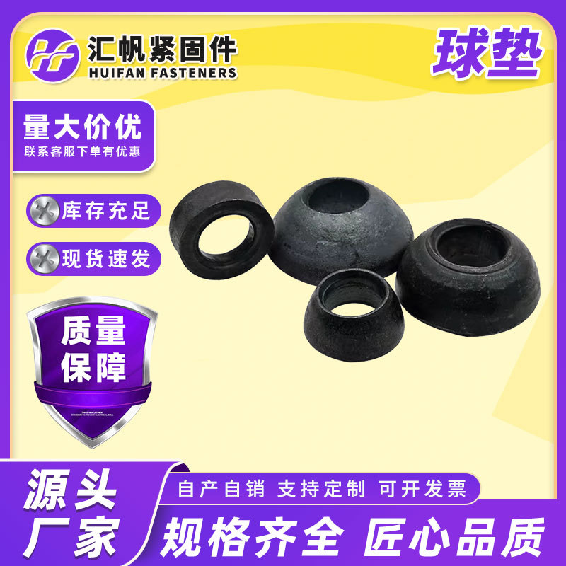 现货球型垫矿用球垫41#球58#煤矿锚杆专用球型垫厂家供应锚索球垫