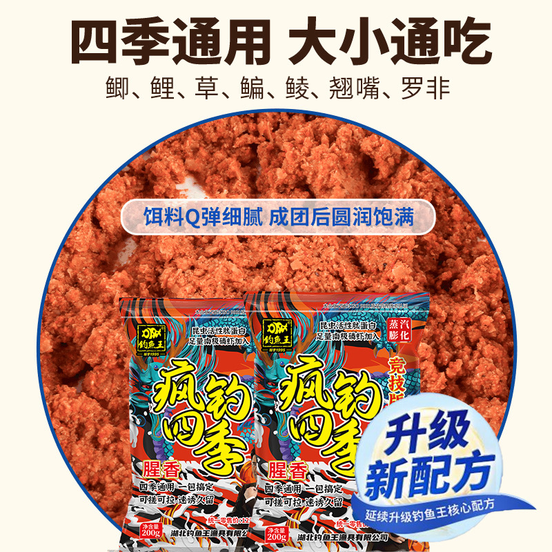 Fishing King Crazy Fishing Four Seasons Pez salvaje con proteínas de péptidos pequeños para carpa cruciana y carpa Modelo 2024, un paquete para carpa cruciana grande y carpa grande.