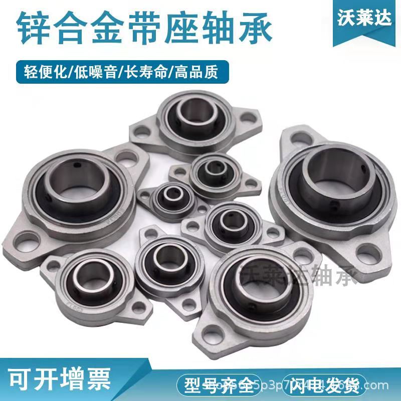 厂家供应KFL08 KFL000 KFL001 KFL002 KFL003 锌合金菱形带座轴承