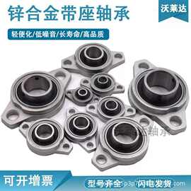 厂家供应KFL08 KFL000 KFL001 KFL002 KFL003 锌合金菱形带座轴承