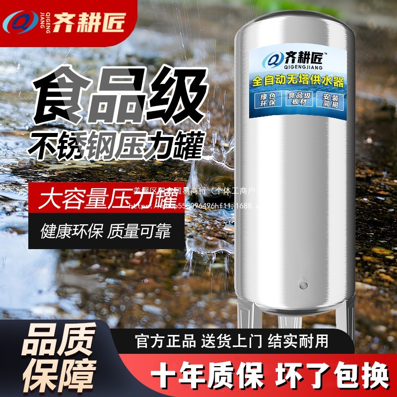 加厚无塔供水家用不锈钢压力罐高压全自动井水增压水泵储水箱水塔