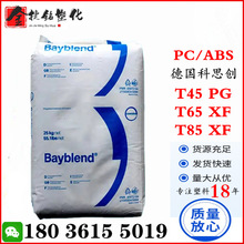 PC/ABS ��˼�� T45 PG/T65 XF/T85 XF �� ע�ܼ� PC/ABS�Ͻ���