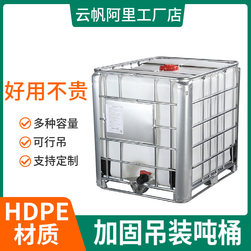1000L吊装吨桶 白色污水桶直供 1吨塑料包装容器化工涂料方桶