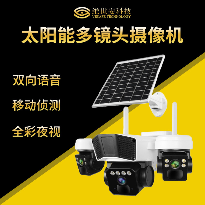 Объектив, монитор, камера видеонаблюдения, радио-няня на солнечной энергии, 4G