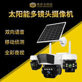 Объектив, монитор, камера видеонаблюдения, радио-няня на солнечной энергии, 4G