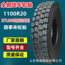 ·̩1100R20ȫ䓿܇؛܇݆̥  12R22.5ȫƽ܇܇݆̥