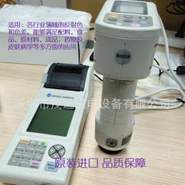 （议价）柯尼卡美能达CR-400CR-410油漆印刷纺织颜色分析色差仪