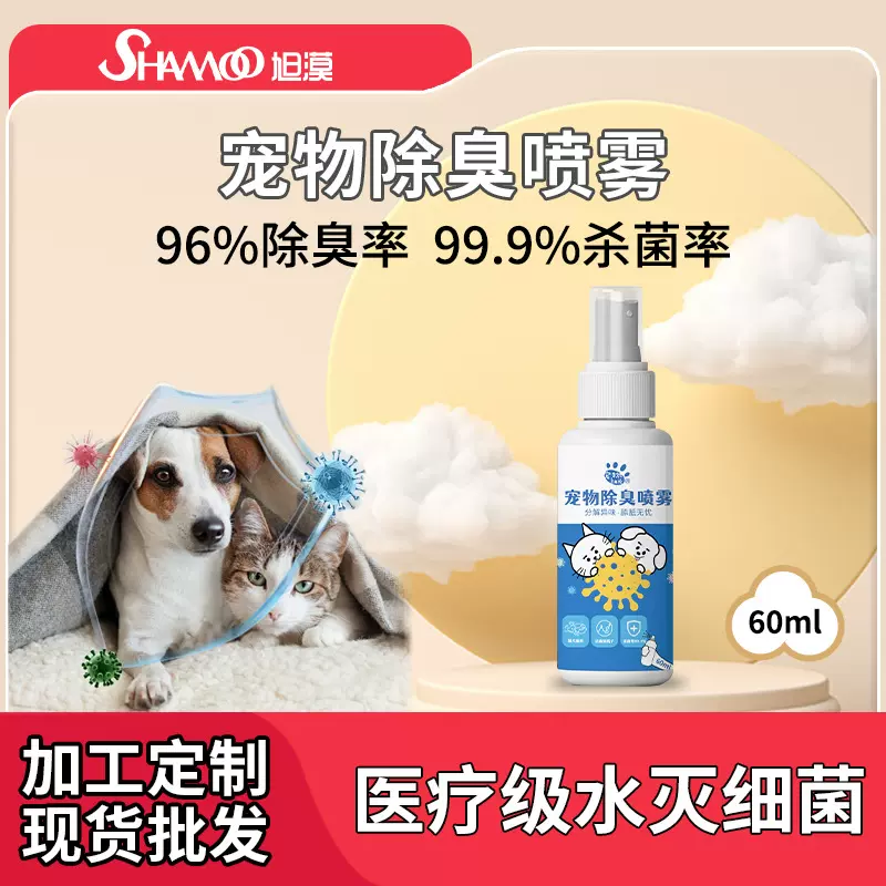 宠物社长除臭剂喷雾除臭味仓鼠狗狗猫尿猫砂除味生物酶除臭味