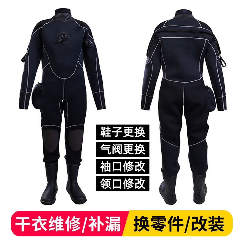 ドライダイビングスーツ、ドライスーツの改造、修理、漏れ修理、ジッパー交換、エアバルブ交換、靴交換、ネックライン、袖口のサイズ変更|undefined
