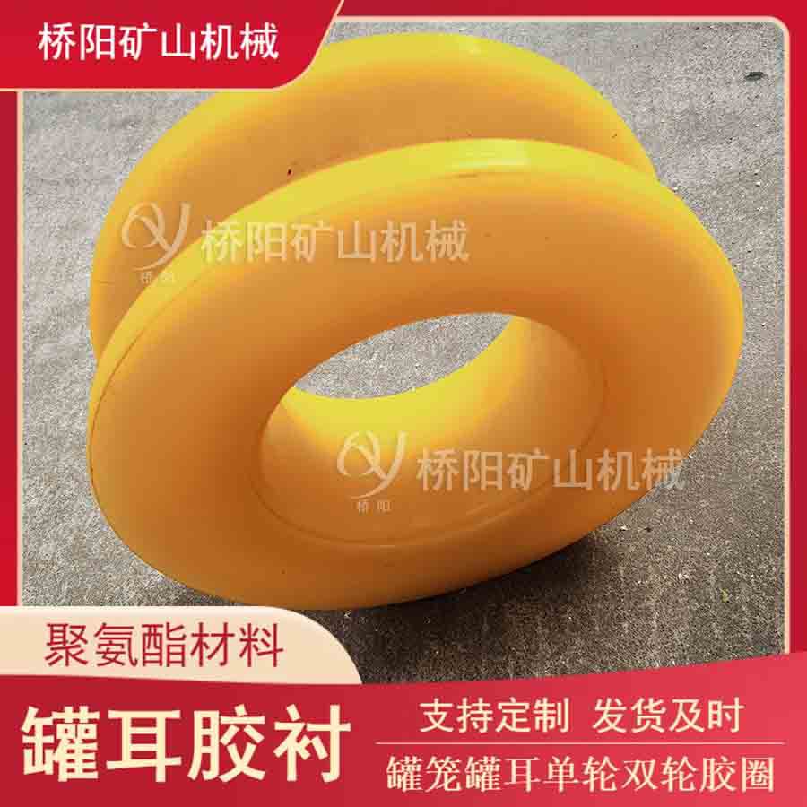 立井单绳用防坠罐笼配件 导向缓冲式聚氨酯罐耳胶圈 桥阳矿山机械