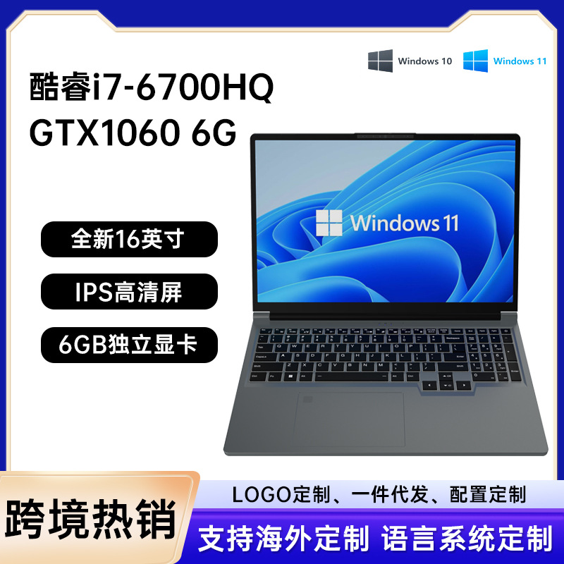16inch Core I7-6700Hq+Gtx1060 Independent Graphics Gaming Notebook for Students to Surf the Internet and Design E-Sports Grade Performance