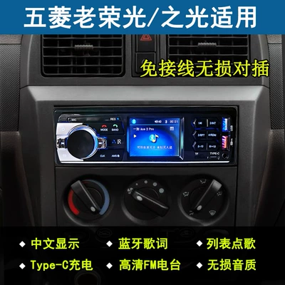 Wuling's Glory Universal 12V Car Bluetooth Mp3 Player Card U Disk Radio Generation Cd Audio Dvd (Car CD player) - wuling-rongguangzhiguang-non-destructive-installation-complete-set-official-standard-configuration