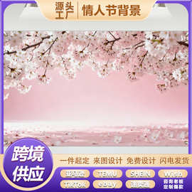 粉色花背景布情人节告白庆祝拍照装饰派对舞台摄影横幅