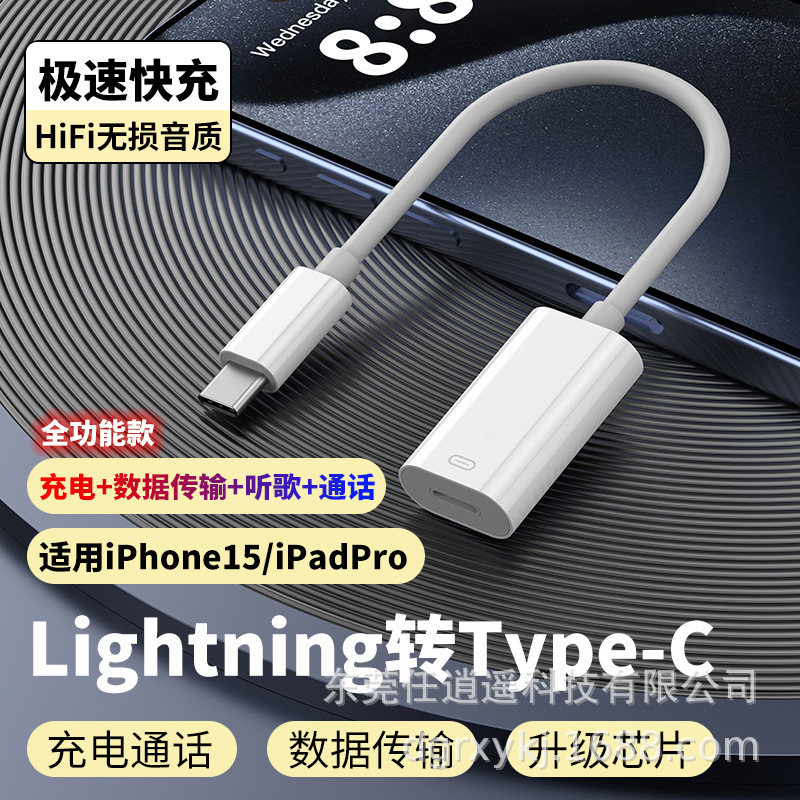 アップルのiphone16アダプタType-Cを使用して、ライトニングヘッドフォンオーディオを接続します。|undefined