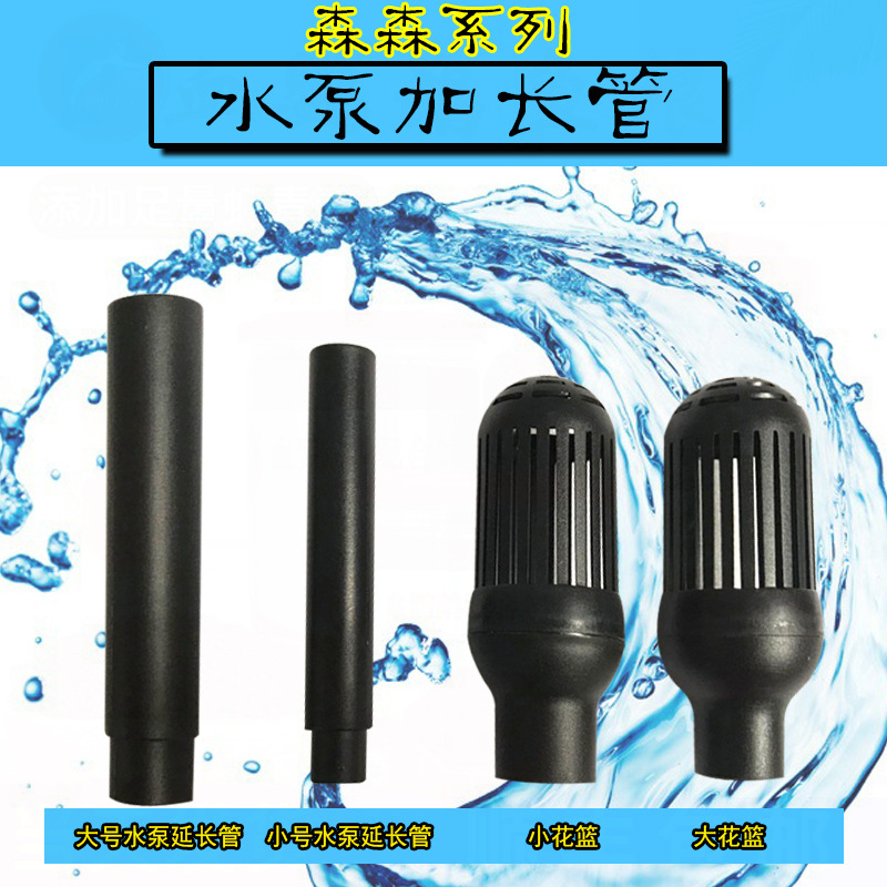 水泵配件花篮进水罩延长管水族箱通用过滤器出水口黑色波纹管