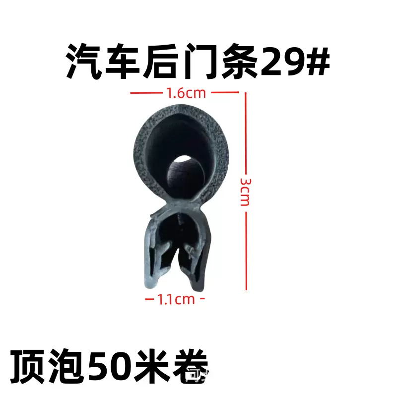 汽车顶泡29#车门密封条电动车车门防撞防尘顶泡条注塑级