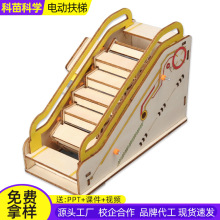 电梯科技小制作小发明电动扶梯 儿童小学生科学实验手工diy材料包