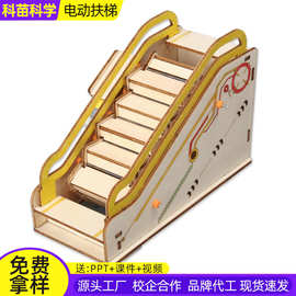 电梯科技小制作小发明电动扶梯 儿童小学生科学实验手工diy材料包