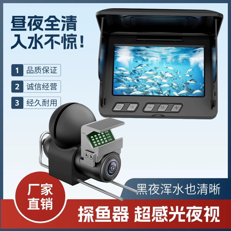 25-year new fish finder HD with night vision underwater visible HD camera day and night muddy water fish finder