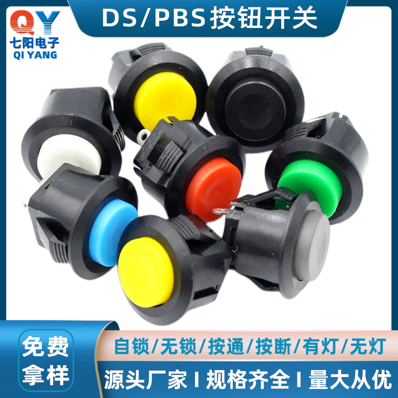 按通/按断PBS1-14无锁 圆形复位小型开关DS-500/DS-501按钮开关