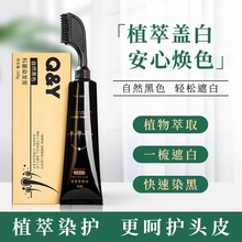 琴叶科基一梳黑染发剂家用植物染发霜懒人盖白黑色男女老人自然黑
