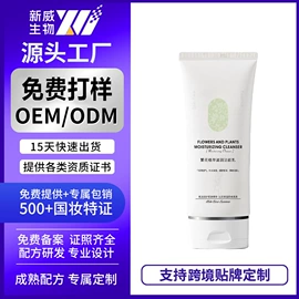 个人护理加工;液态精华;洁面产品