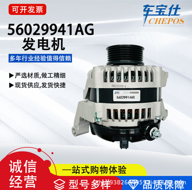 56029914 AG Car Accessories 5149275 AA Is Suitable for Grand Chi 4.7 Generator 04801252 AD Wholesale