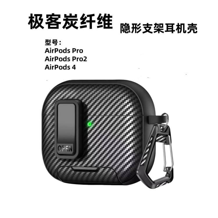 Suitable for Apple AirPods 4 Protective Cover Bluetooth Headphone Shell with Lock Bracket Pro2 Leather Texture Protective Shell 2Nd Generation