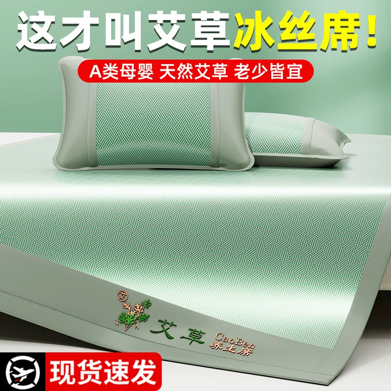 Полынь ледяной шелковый коврик летом 2025 новый бамбуковый коврик из ротанга мягкий коврик класса a общежитие для матери и ребенка