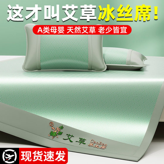 wormwood ice silk mat summer 2025 new rattan mat bamboo mat soft mat class a maternal and infant grade dormitory single sleep