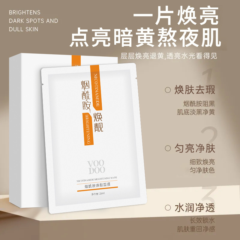 VOODOO泰国烟酰胺面膜补水保湿黄皮提亮抗糖抗氧化修复熬夜肌学生