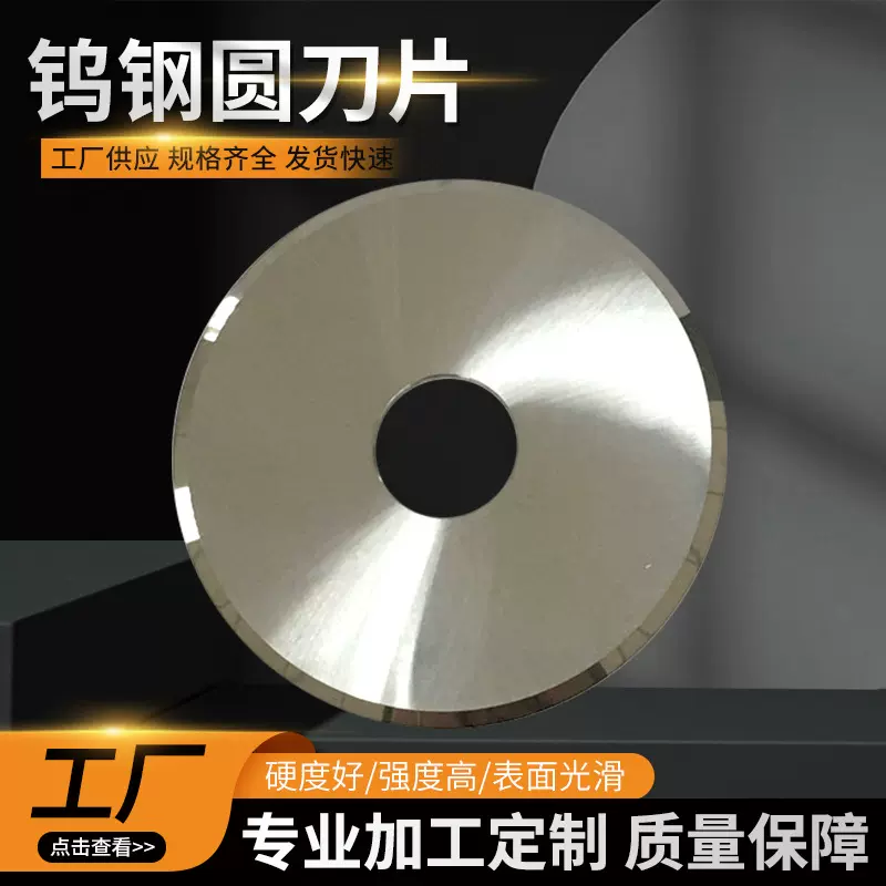 硬质合金刀片分切机圆刀片切纸切布钨钢切台圆形厂家耐用切断机